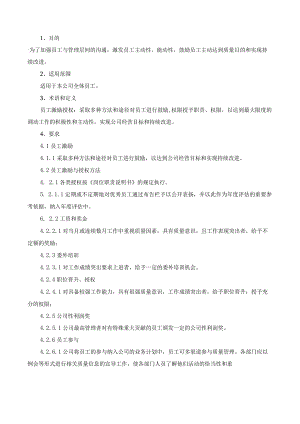 员工激励与授权程序.docx