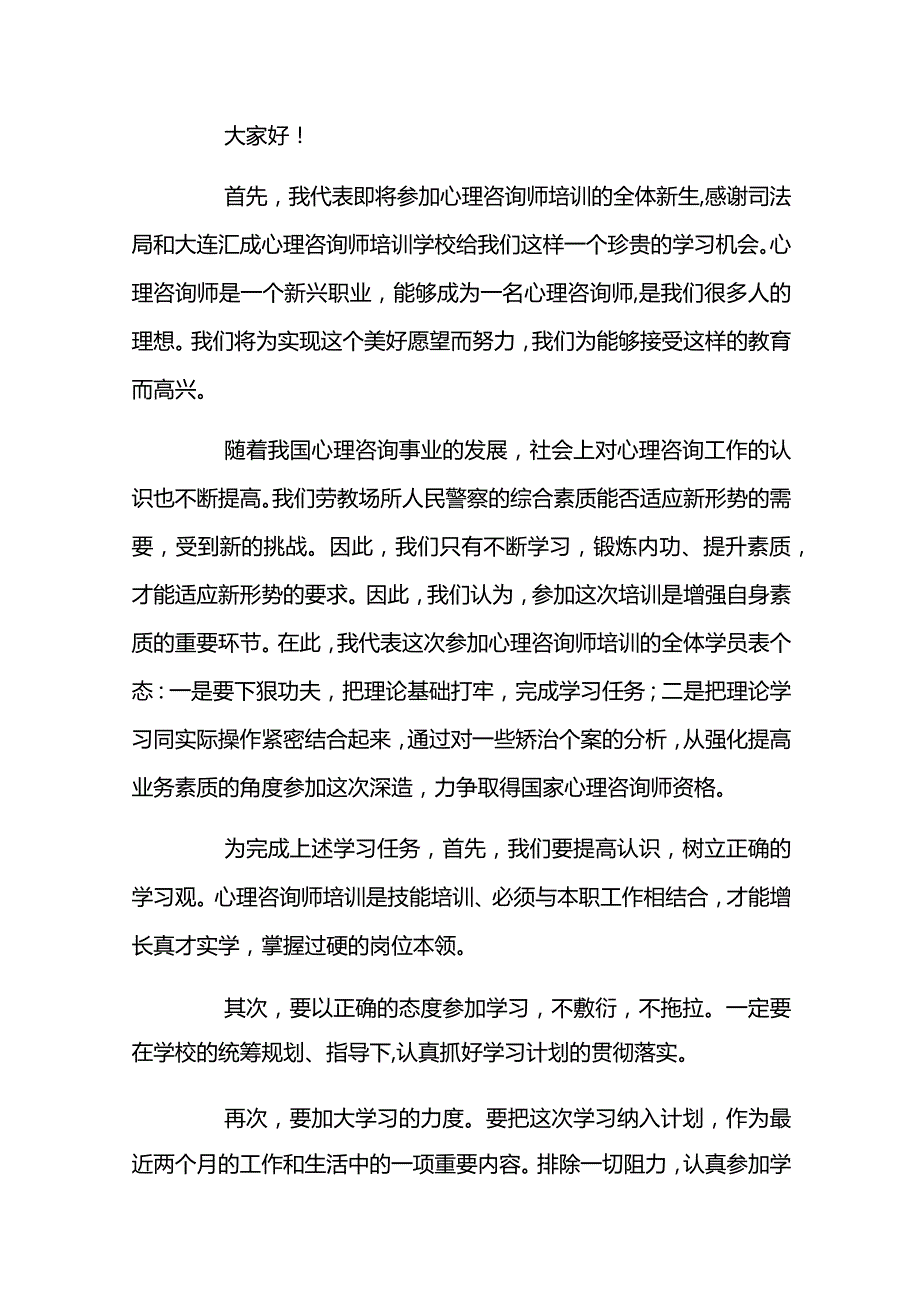 心理健康教育培训班的讲话稿范文7篇.docx_第3页