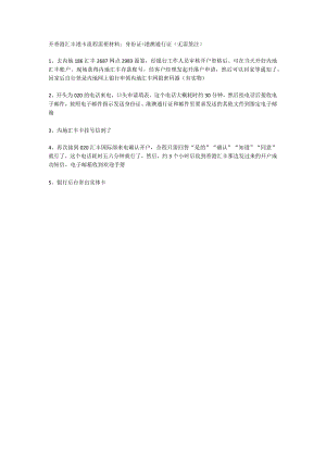 开香港汇丰港卡流程.docx