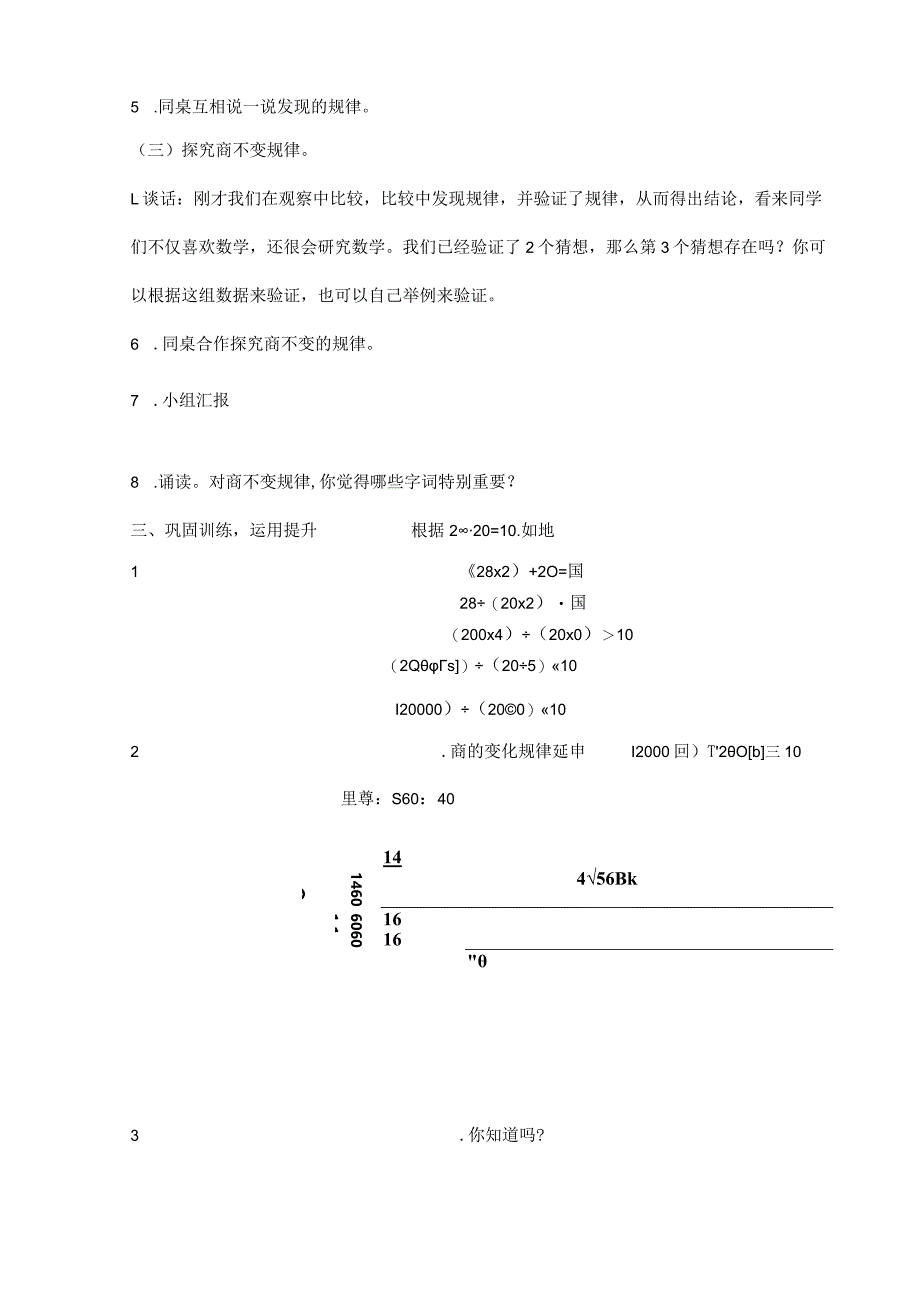 商的变化规律教学设计.docx_第3页