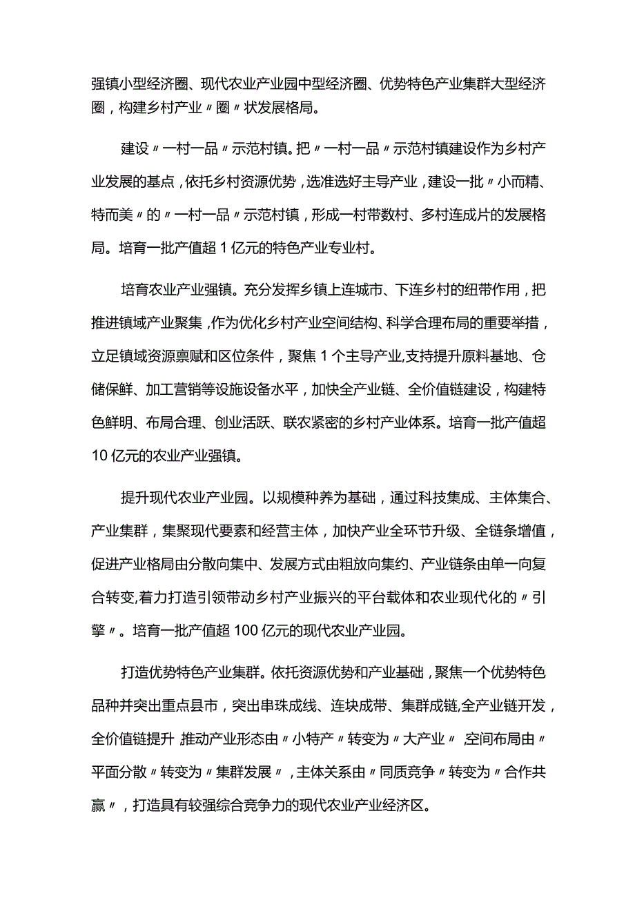 乡村产业发展规划实施情况中期总结评估报告.docx_第2页