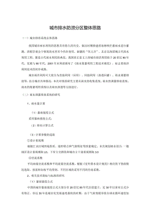 区域排水分区划分整体思路.docx