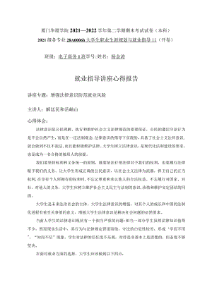 大学生职业生涯规划与就业指导Ⅱ.docx