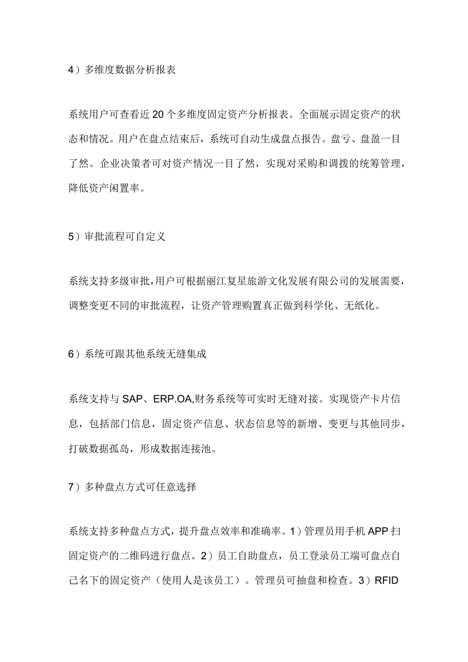固定资产管理系统--企业降本增效的必备工具.docx_第3页
