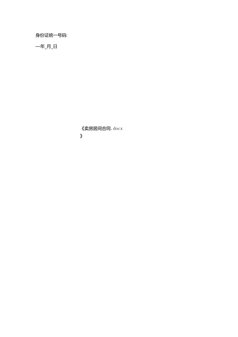 卖房居间合同.docx_第2页