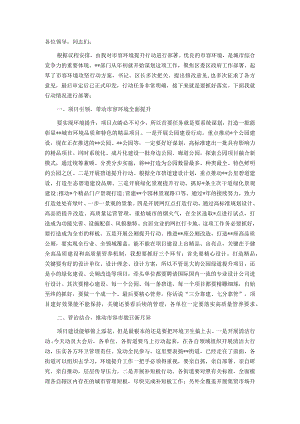 在市容环境提升攻坚行动部署会上的讲话.docx