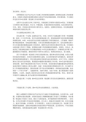 在区委第一轮巡察工作动员部署会上的主持词.docx