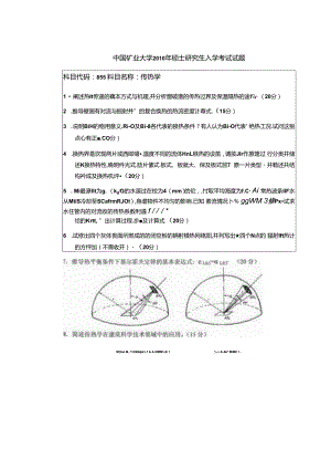 2010年中国矿业大学徐州855传热学考研真题.docx