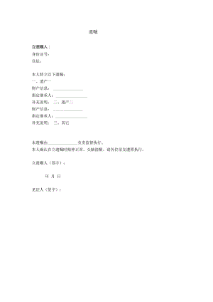 2.自书遗嘱（简单通用版）.docx
