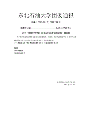 地球科学学院16级研究生.docx