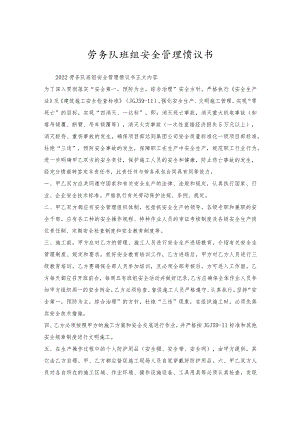 劳务队班组安全管理协议书.docx