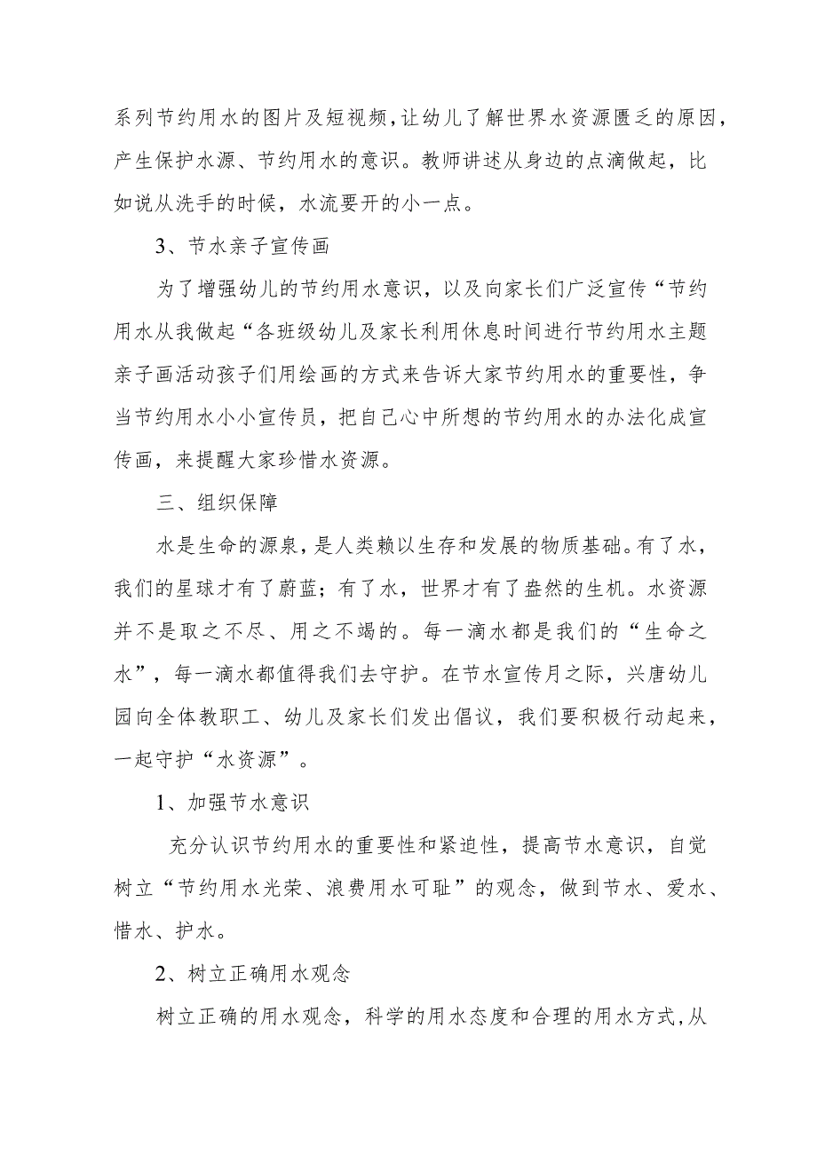 兴唐幼儿园节水宣传月活动方案.docx_第2页