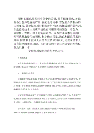 塑料配色程序与方法.docx