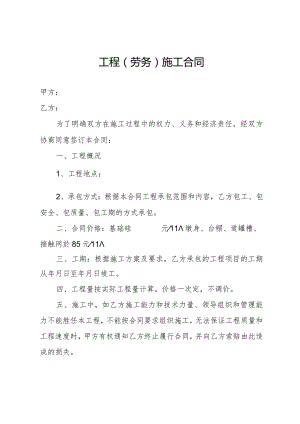工程劳务施工合同.docx