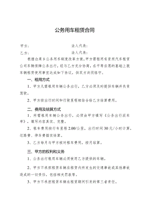 公务用车租赁合同.docx