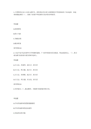 国家开放大学思想道德与法制形成性考核参考答案.docx