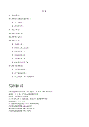 屋面防水工程施工组织设计方案.docx