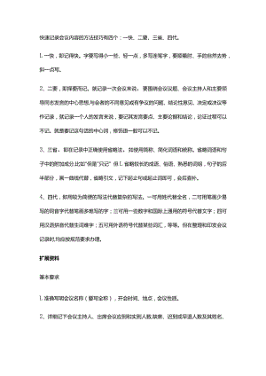 快速记录会议内容的方法技巧.docx