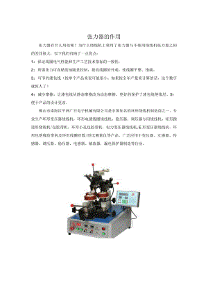 张力器的作用.docx