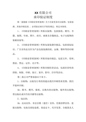 印刷五项管理制度.docx