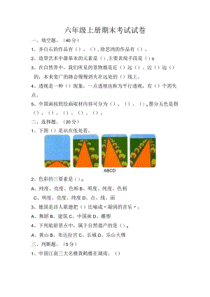六年级上册期末考试试卷（一）.docx