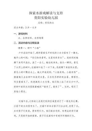 儿园游戏案例案列(经典).docx
