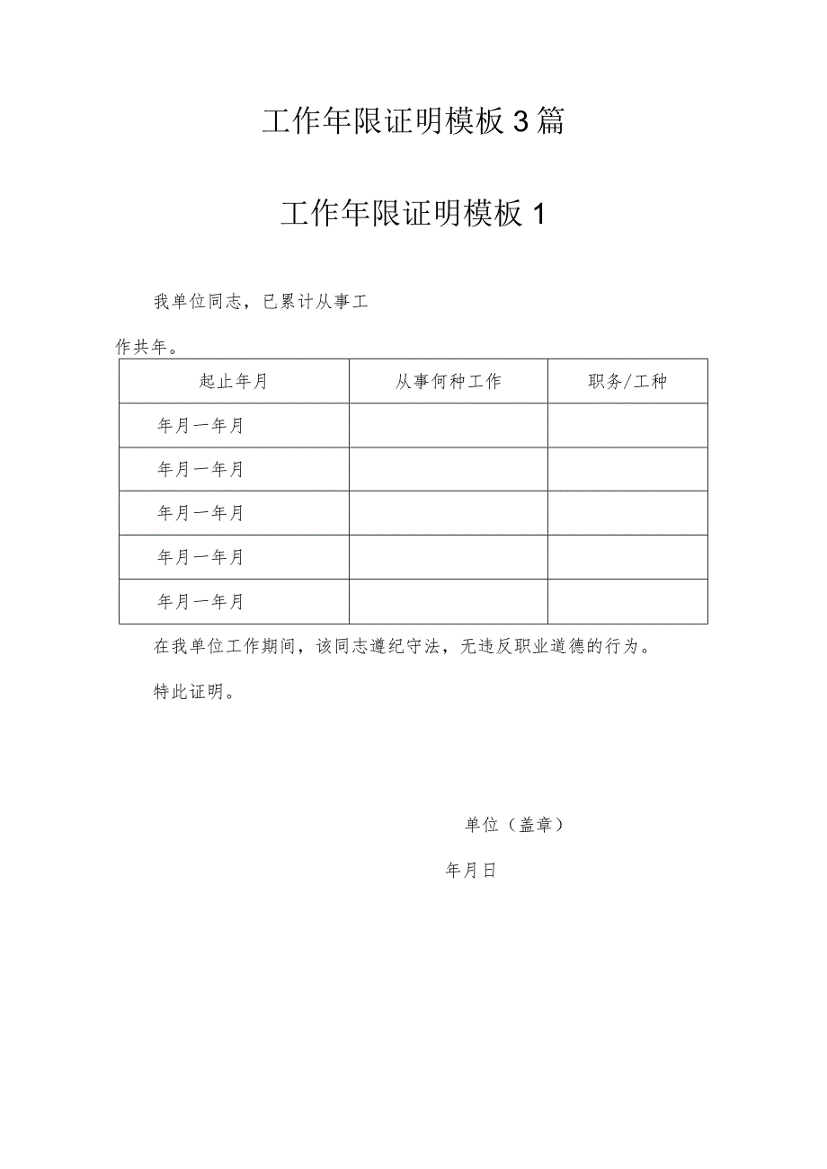 工作年限证明模板3篇.docx_第1页