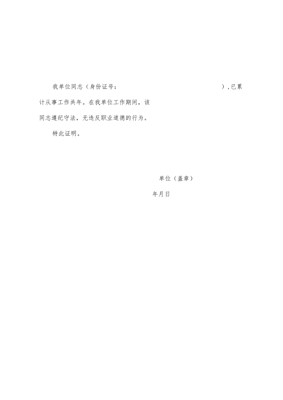 工作年限证明模板3篇.docx_第2页