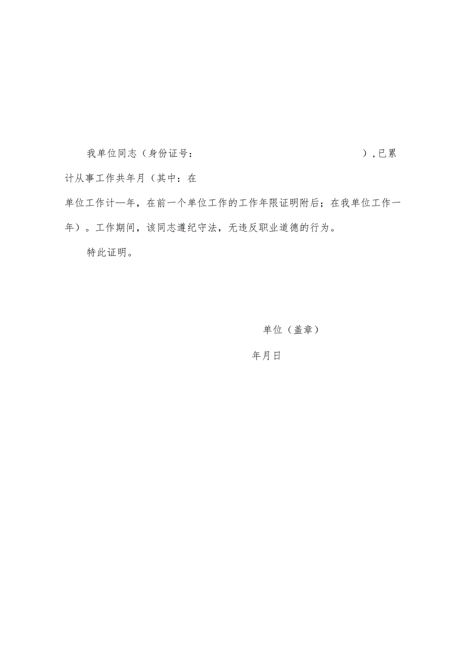 工作年限证明模板3篇.docx_第3页