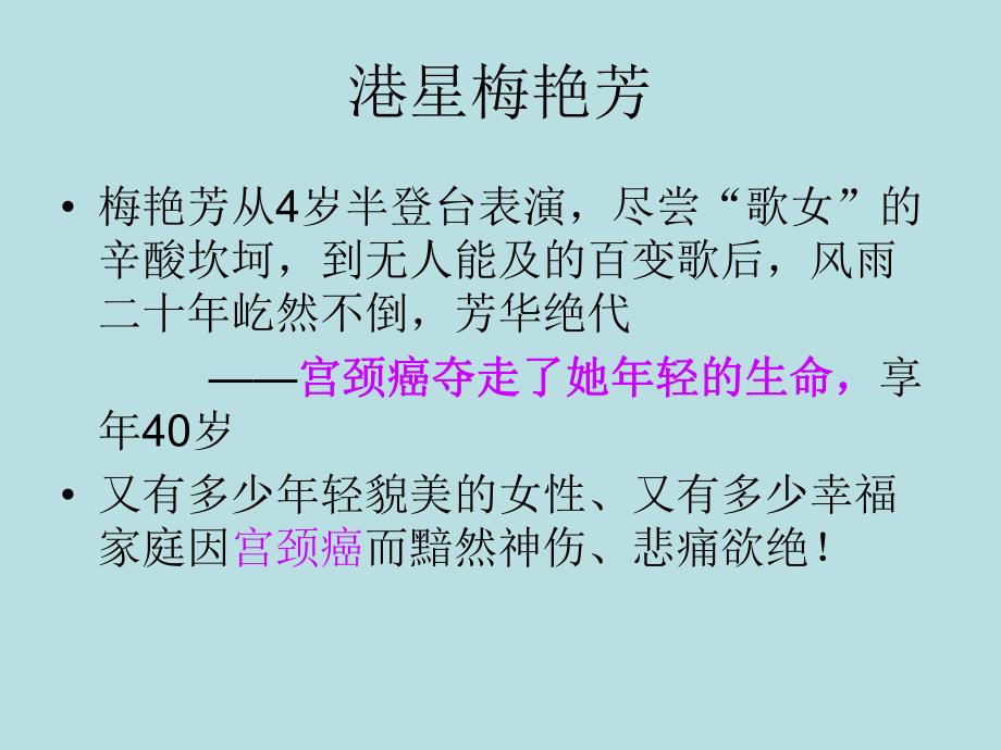 宫颈癌的防治.ppt.ppt_第2页