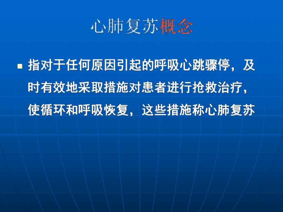 心肺复苏培训(加入新指南内容)摘要.ppt_第2页