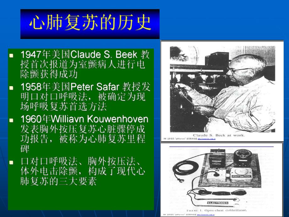 心肺复苏培训(加入新指南内容)摘要.ppt_第3页