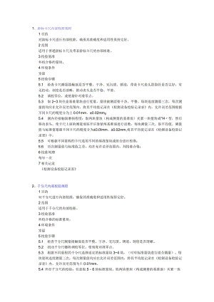 内部校准规程.docx