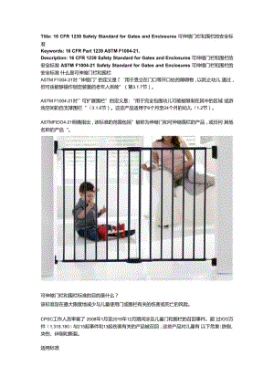 16 CFR 1239 Safety Standard for Gates and Enclosures伸缩门和围栏的安全标准.docx