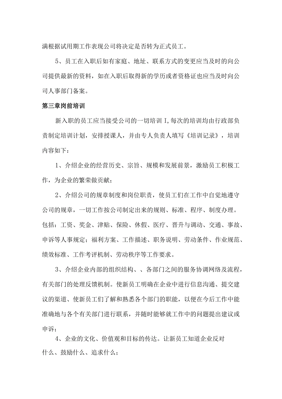 公司员工培训制度.docx_第2页