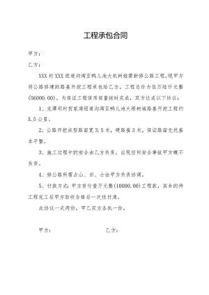 工程承包合同.docx