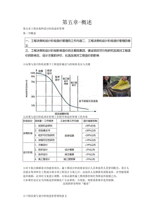 工程造价管理第五章-概述.docx