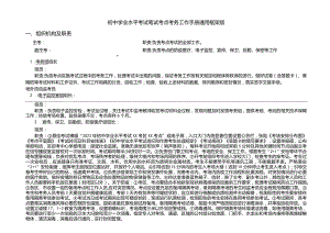 初中学业水平考试笔试考点考务工作手册通用框架版3-11-16.docx