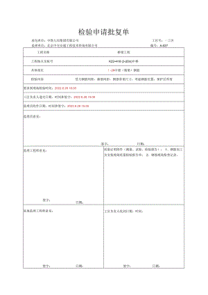 016.箱梁（高速公路检验批）填写样例.docx