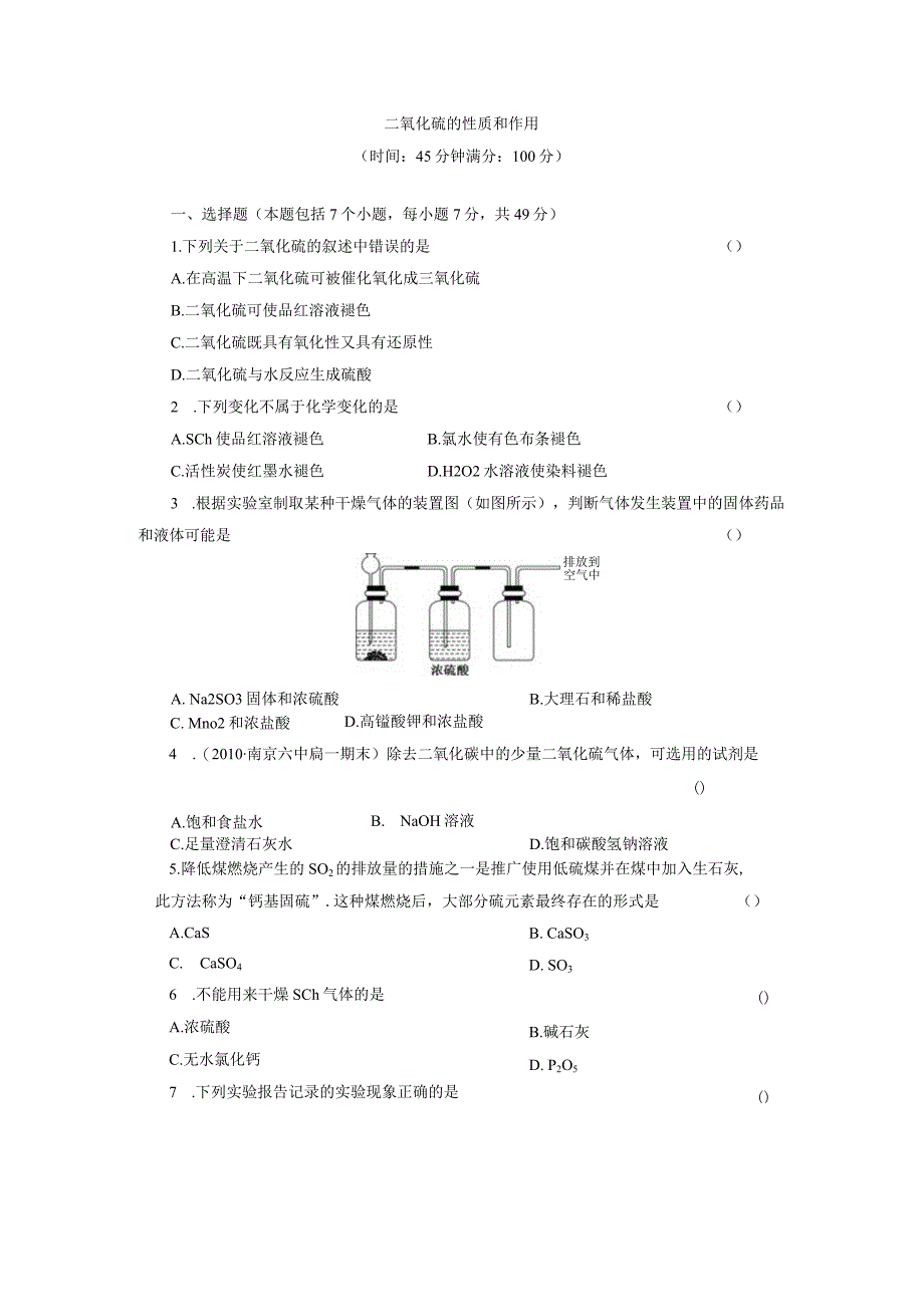 二氧化硫的性质和作用.docx_第1页