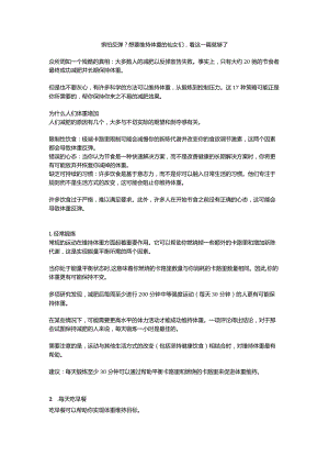 惧怕反弹？想要维持体重的仙女们看这一篇就够了.docx