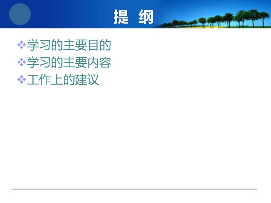 导管室进修汇报.ppt_第2页