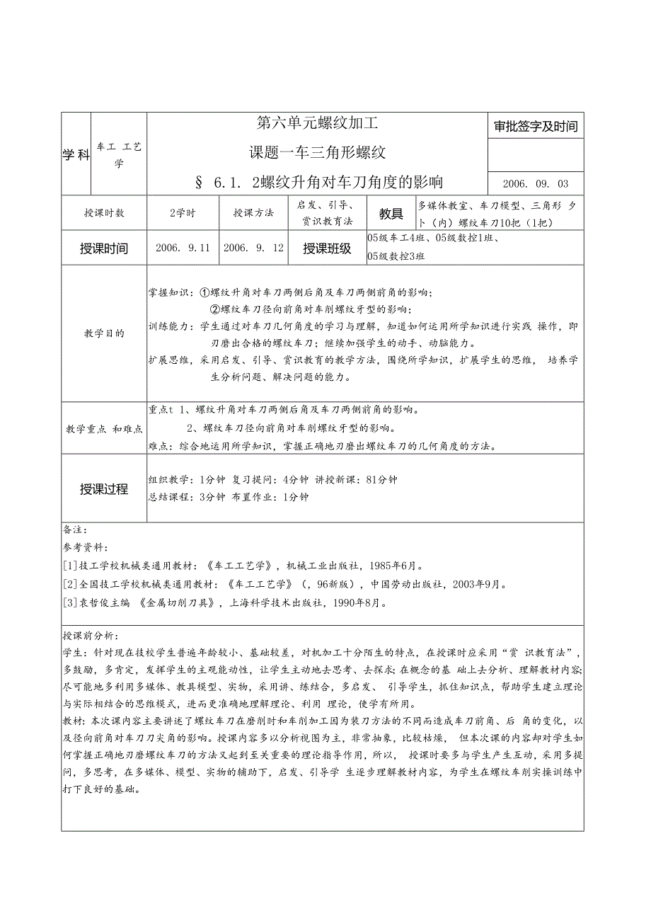 (82)--螺纹车刀机械制造技术基础.docx_第2页