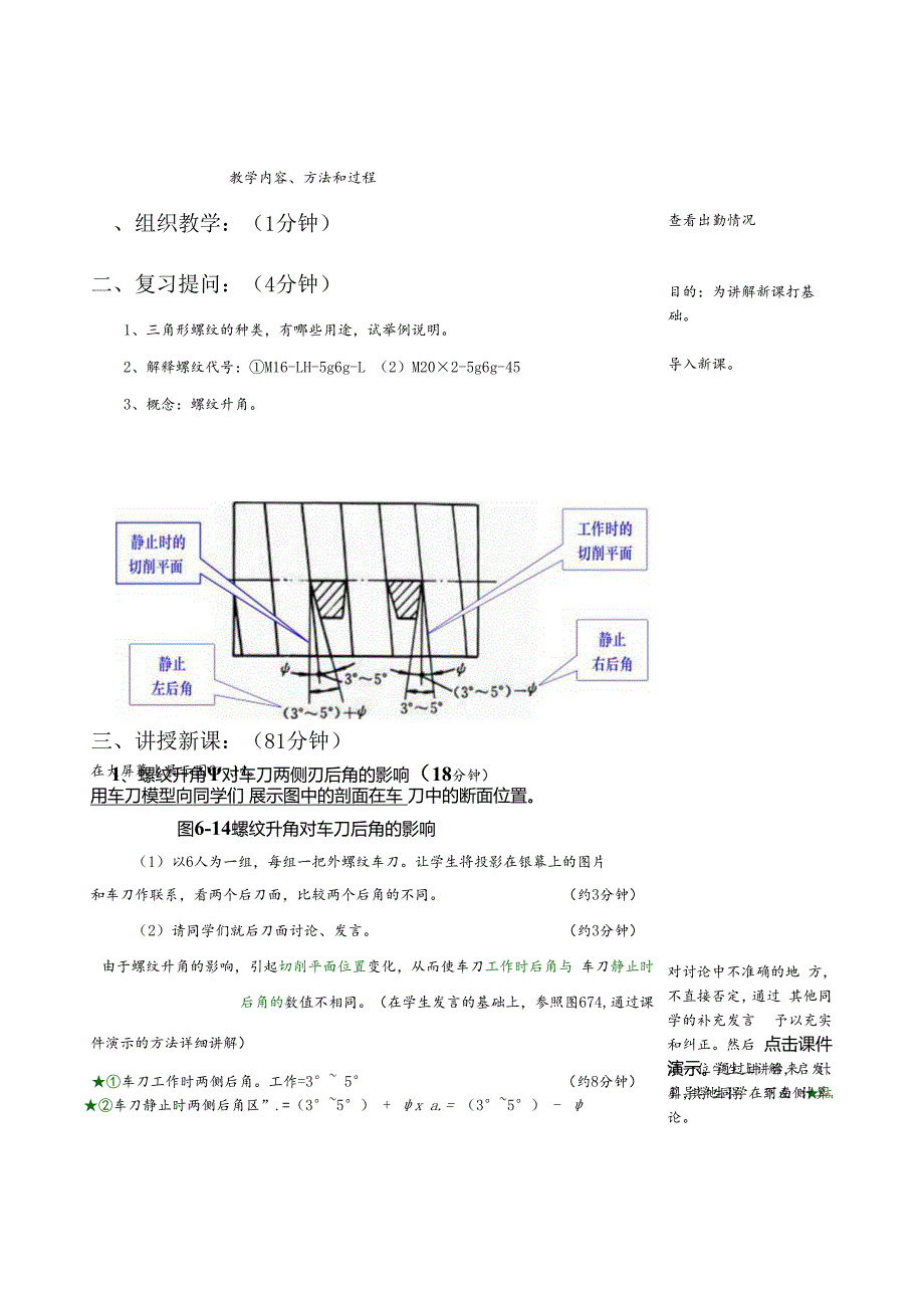 (82)--螺纹车刀机械制造技术基础.docx_第3页
