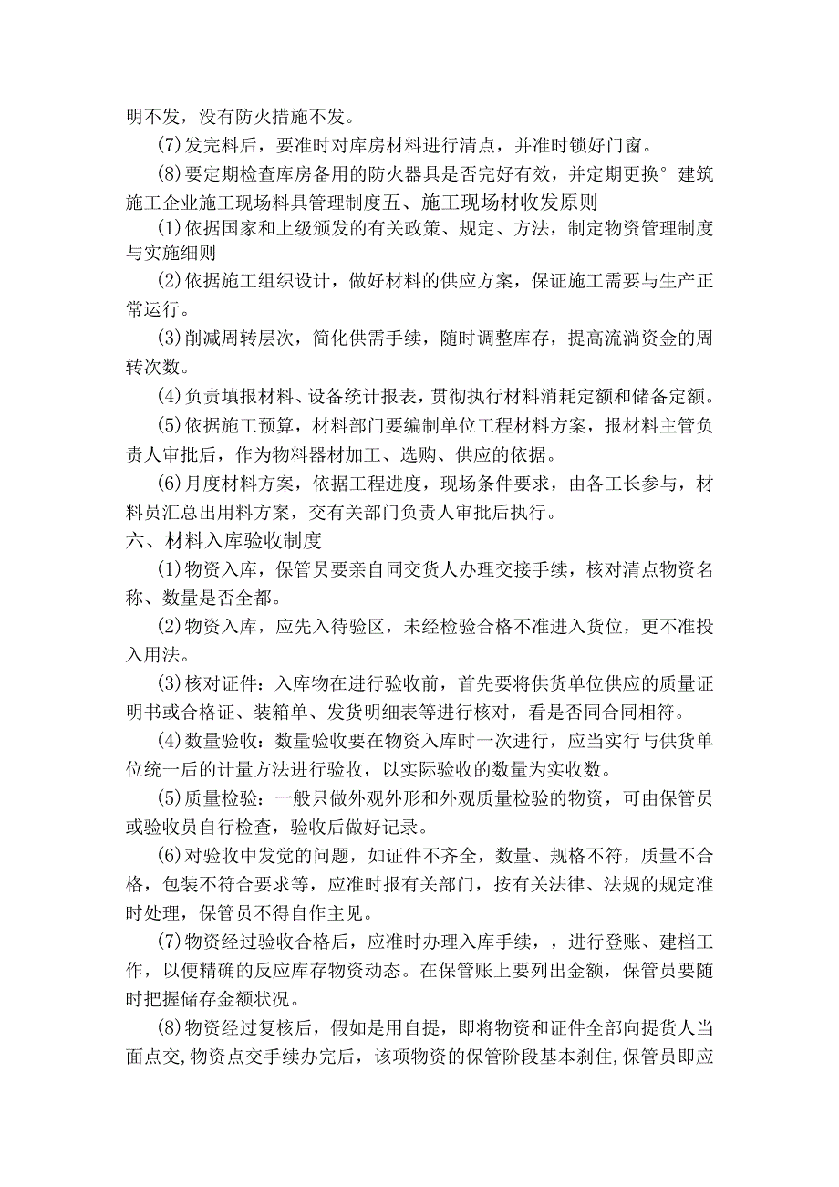 建筑施工现场仓库管理制度材料收发、保管与使用规定.docx_第3页