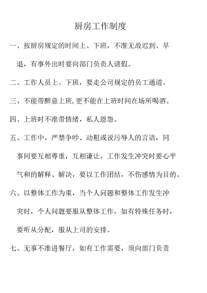 厨房工作制度.docx