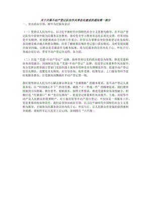 关于开展不动产登记队伍作风常态化建设的通知第一部分.docx