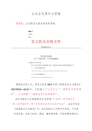 公文正文用什么字体.docx