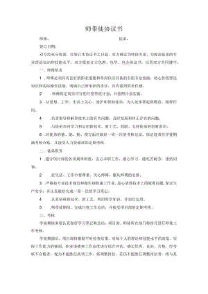 师带徒协议.docx