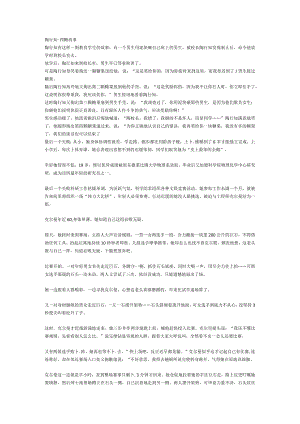 名人故事.docx